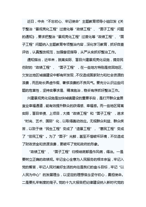 学习《关于整治“景观亮化工程”过度化等“政绩工程”、“面子工程”问题的通知》心得感悟