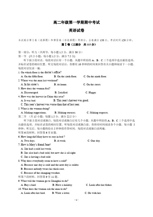 高二第一学期英语期中考试试卷及答案