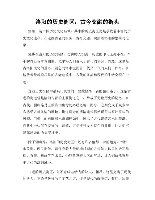 洛阳的历史街区：古今交融的街头