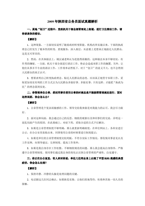 2009年陕西省公务员面试真题解析