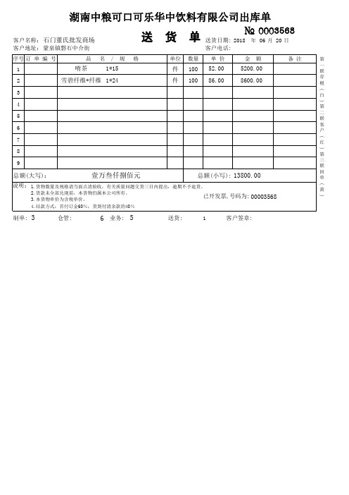 EXCEL针式打印机送货单模板