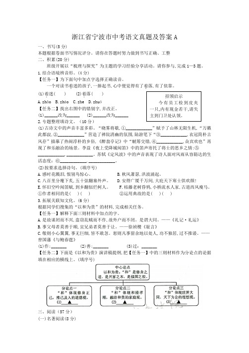 浙江省宁波市中考语文真题及答案A