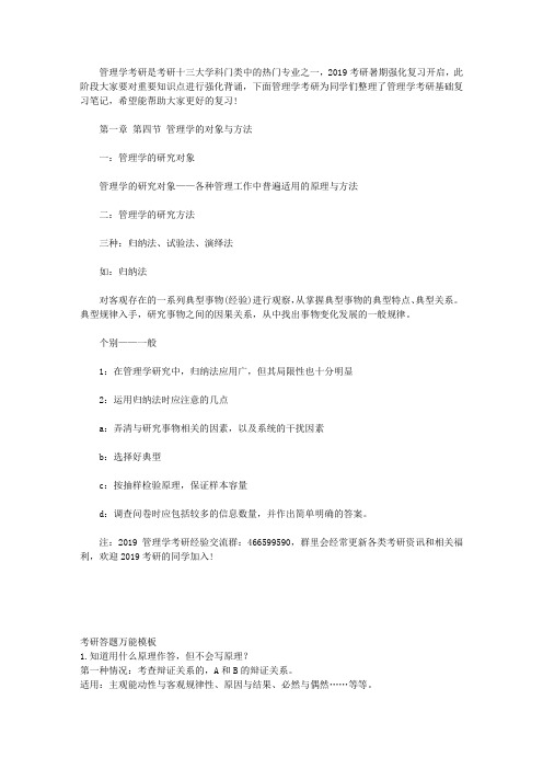 【备考资料】管理学考研基础复习笔记之管理学的对象和方法