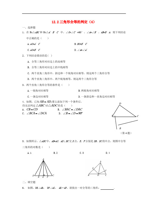 586.八年级新人教版数学上册12.2 第4课时 “斜边、直角边”3(同步练习)