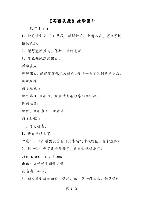 《买猫头鹰》教学设计-文档资料