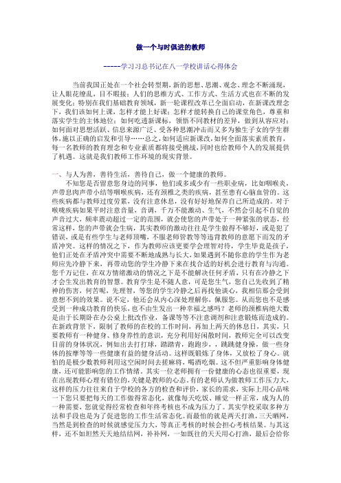 做一个与时俱进的教师