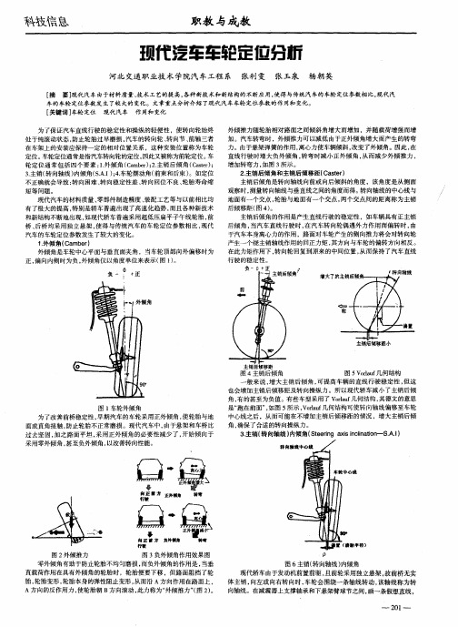 现代汽车车轮定位分析