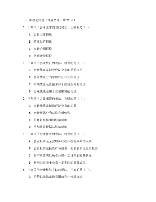 会计从业资格考试试题及答案