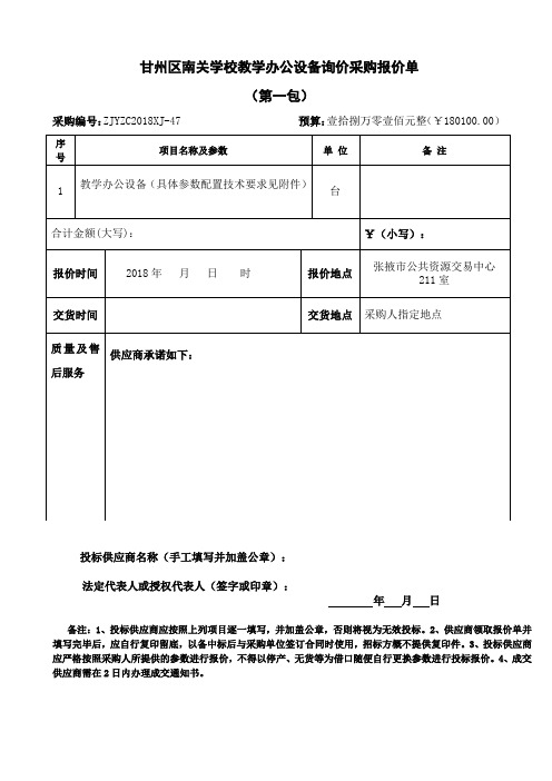 甘州区南关学校教学办公设备询价采购报价单