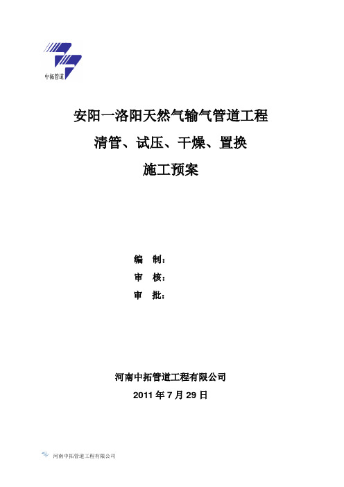 安洛线施工方案