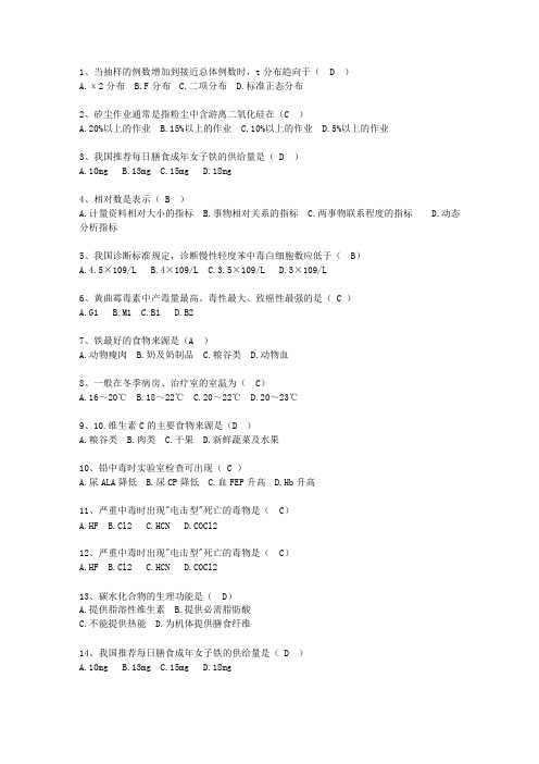 2012广西壮族自治区医学预防最新考试试题库(完整版)