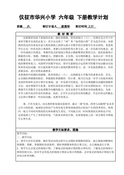 六下教学计划