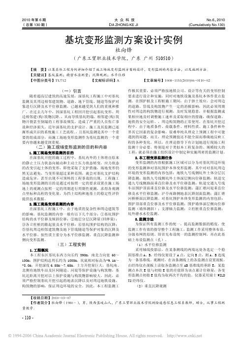 基坑变形监测方案设计实例