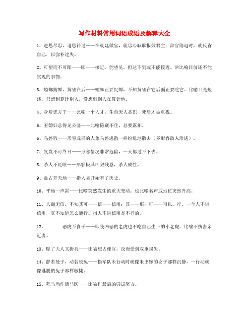 2021年最火小学作文写作常用词语(大全)