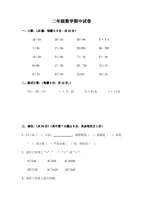 2018新教材人教版二年级下册数学期中试卷5套