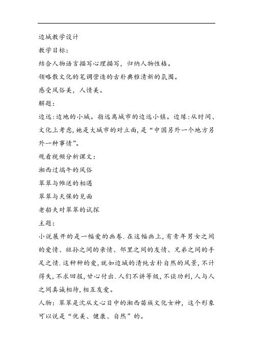 高中语文必修一《告别沈从文》贾芳静PPT课件 名师优质课获奖比赛公开课教师面试试讲鲁人