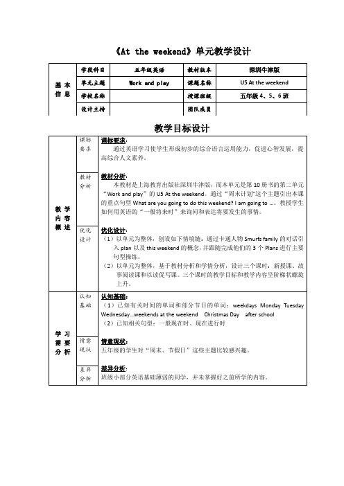 五年级下册牛津英语Unit5 At the weekend单元教学设计