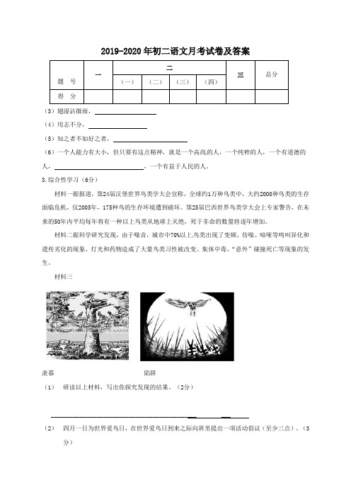 2019-2020年初二语文月考试卷及答案