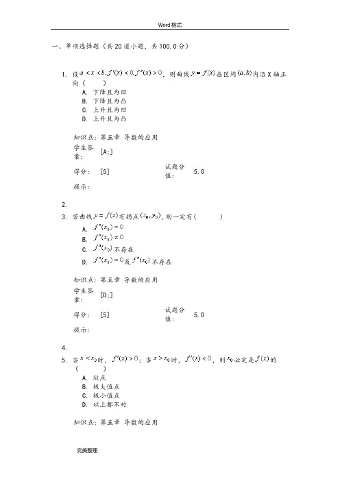 北京邮电大学高等数学阶段作业二答案