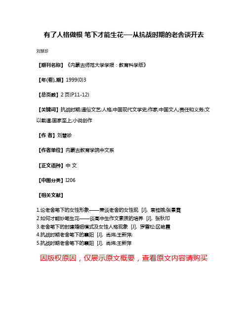 有了人格做根 笔下才能生花──从抗战时期的老舍谈开去