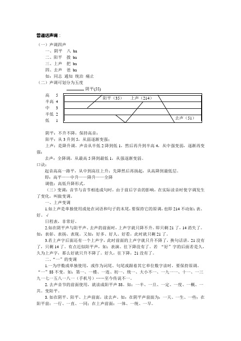 普通话声调