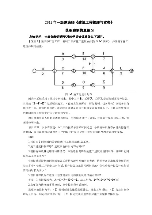 2021一建 孙凌志典型案例十道题-建筑