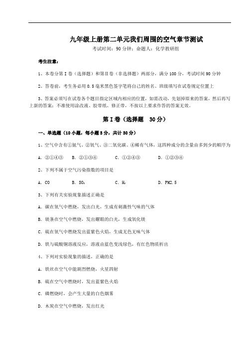 2021-2022学年最新人教版化学九年级上册第二单元我们周围的空气章节测试试题(含详解)