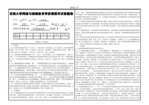 2015年秋西南大学秋季《中国旅游地理》[1191]考试标准答案