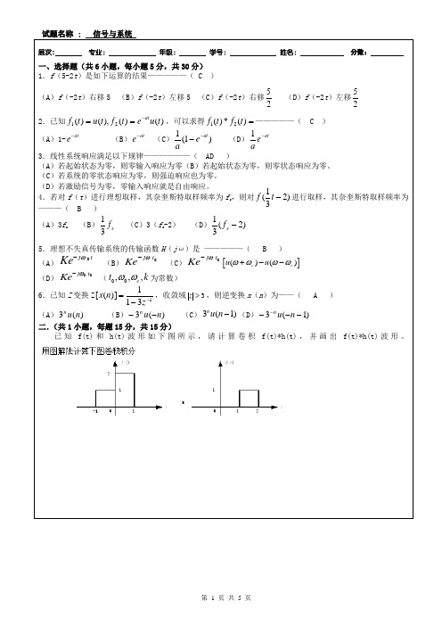 信号与系统答案