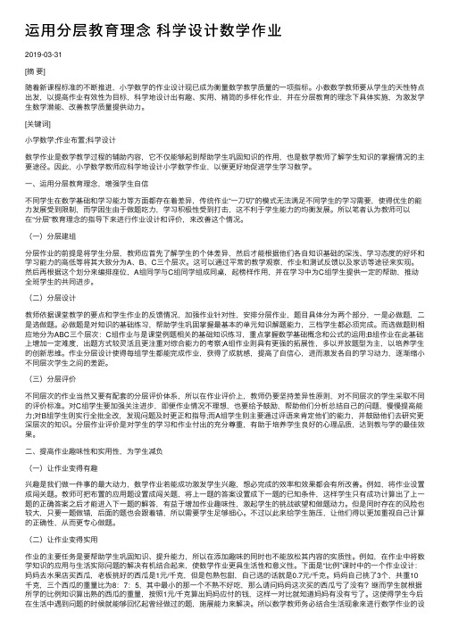 运用分层教育理念科学设计数学作业