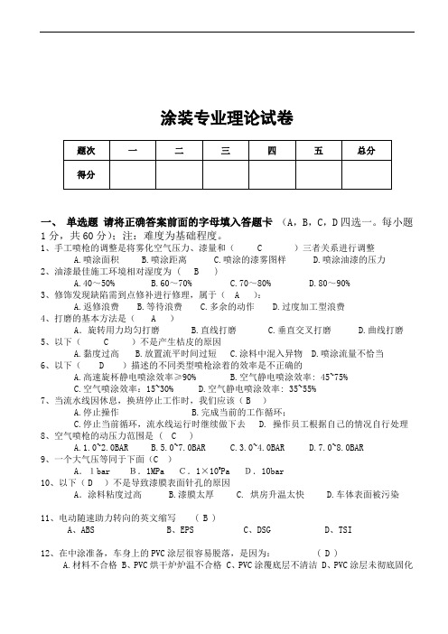 涂装专业理论试卷题库3