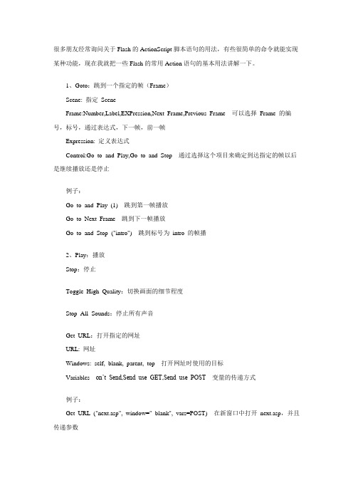 Flash的ActionScript脚本语句的用法