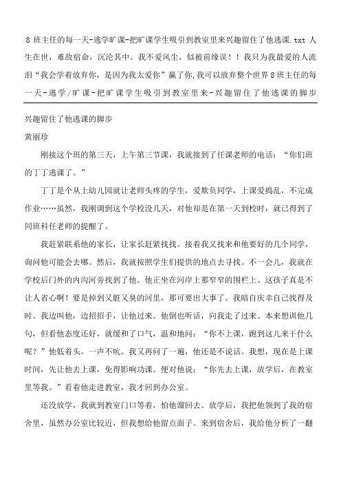 班主任的每一天逃学旷课把旷课学生吸引到教室里来兴趣留住了他逃课
