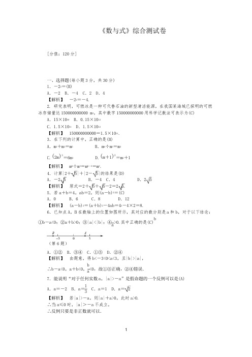 初中数学《数与式》综合测试试题