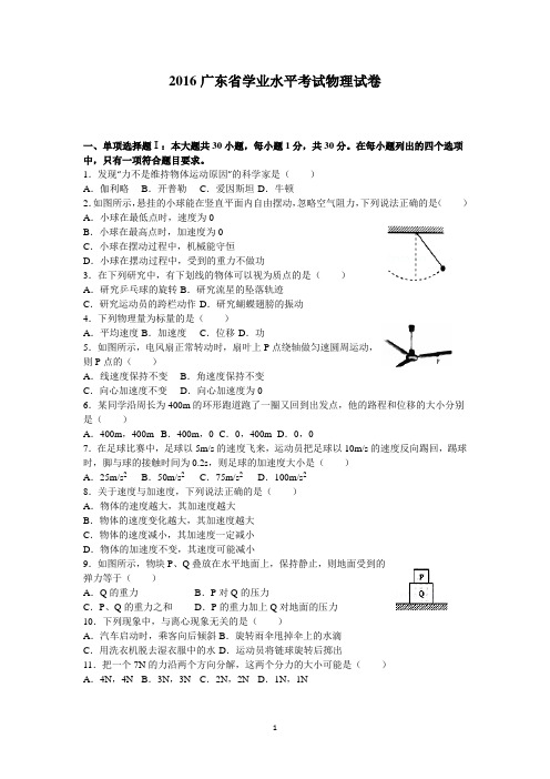 广东省普通高中学业水平考试物理试题及答案