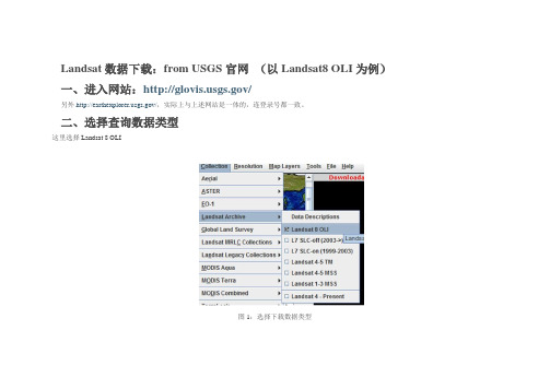 Landsat数据下载方式一