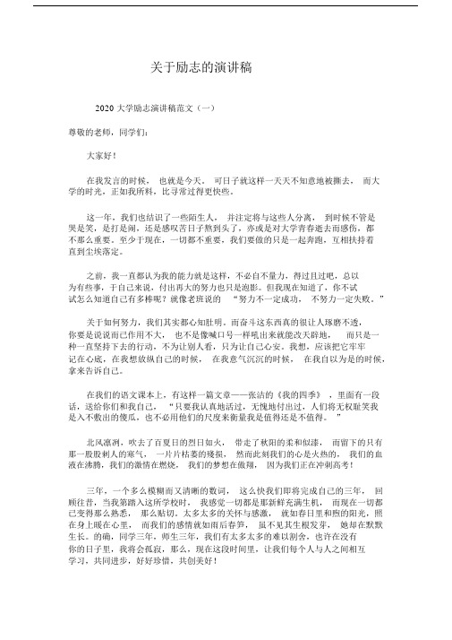 关于励志的演讲稿.docx