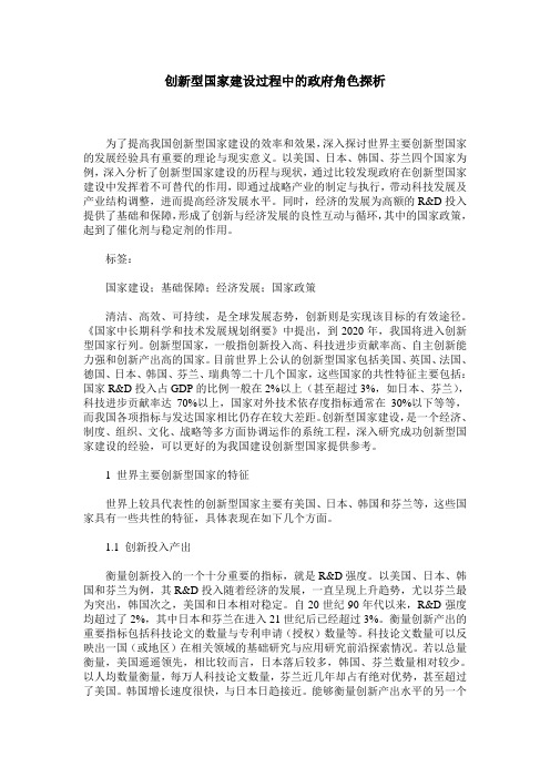 创新型国家建设过程中的政府角色探析