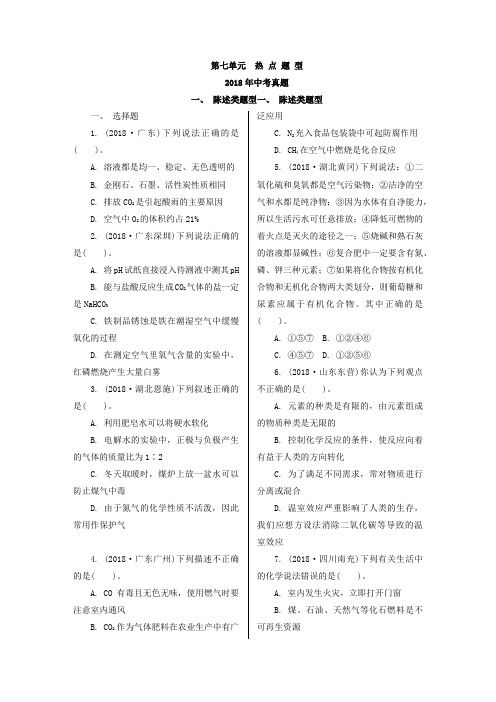2019中考必备(化学)习题精编:7 热点题型(含解析)