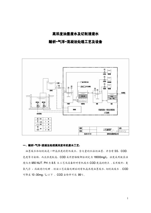 酸析-气浮-混凝法处理高浓度油墨废水工艺