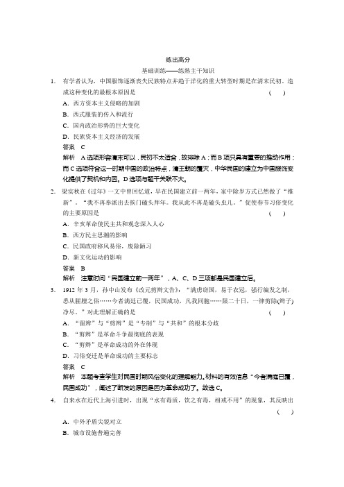 2015高考历史(岳麓版)大一轮考点两级梯度练:第19讲 新潮冲击下的社会生活和交通、通讯的变化