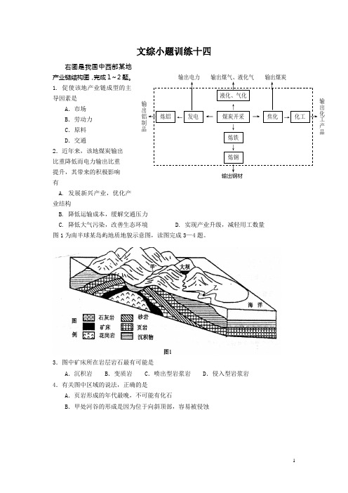 文综小题训练14(欠答案)