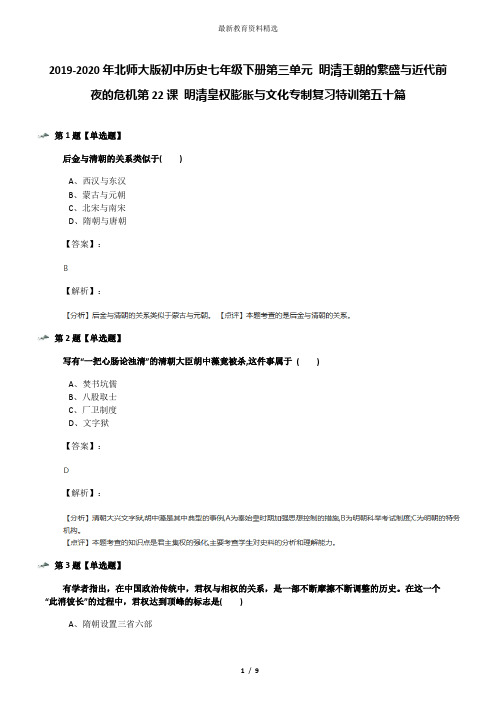 2019-2020年北师大版初中历史七年级下册第三单元 明清王朝的繁盛与近代前夜的危机第22课 明清皇权膨胀与文