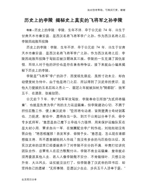 历史趣谈：历史上的李陵 揭秘史上真实的飞将军之孙李陵