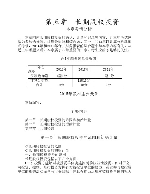 15年中级实务5章讲义