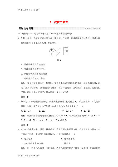 精品学习2019年度高考物理一轮复习 第十二章 近代物理初步 第1讲 光电效应 波粒二象性课时达标训