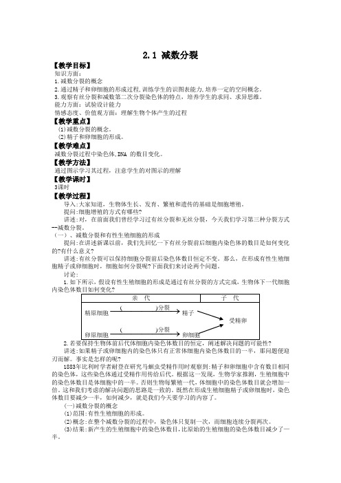 生物《减数分裂》教案(苏教版必修)