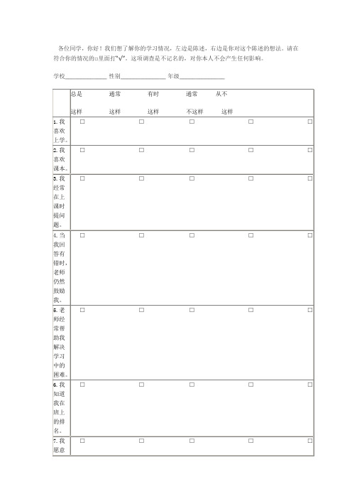 三年级学情调查表