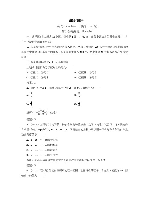 2020年高中数学综合测评新人教B版必修3