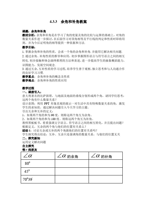 余角和补角 导学案